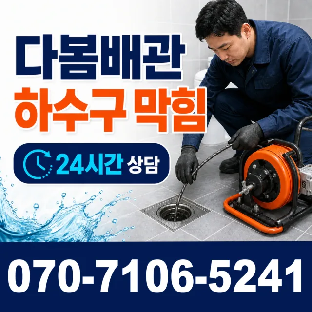 전남 보성군 회천면 객산리 정화조청소 상담 이미지 2